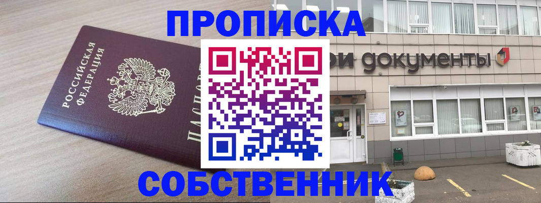 временная прописка в Слюдянке