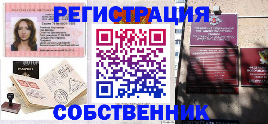 временная регистрация надежно в Слюдянке