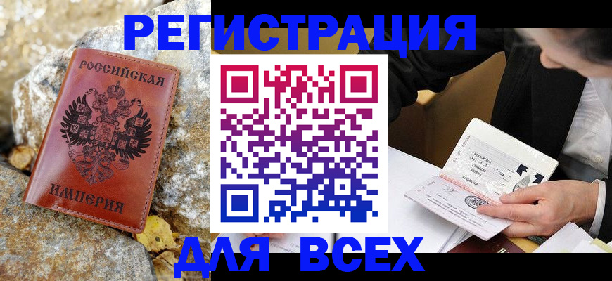временная регистрация для школы в Слюдянке