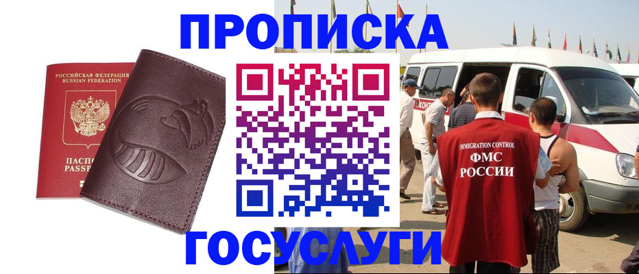 прописка ребенка в Слюдянке