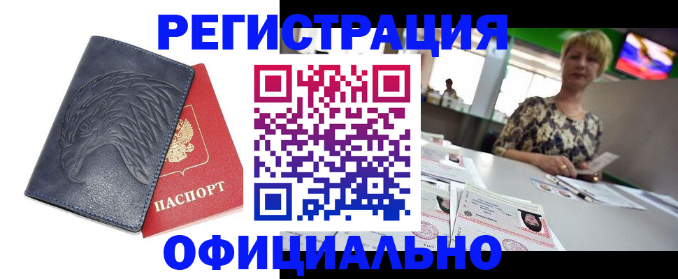 временная регистрация в квартире в Слюдянке